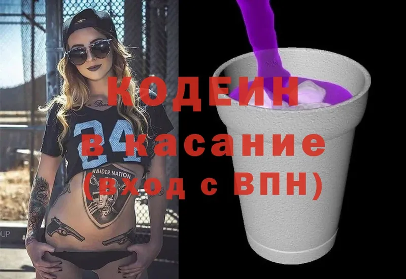 Кодеин Purple Drank Ахтубинск